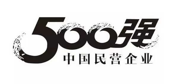 江蘇12家企業(yè)入圍中國(guó)民營(yíng)企業(yè)500強(qiáng)澄星集團(tuán)再次上榜