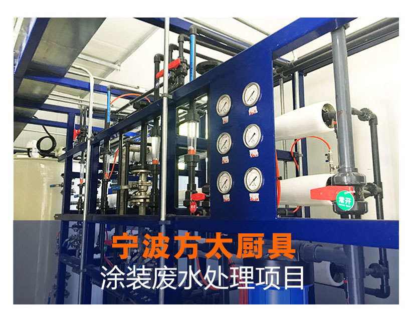 方太廚具廢水處理