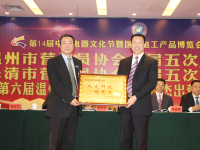 “和平”精彩亮相2014溫州電器文化節(jié)